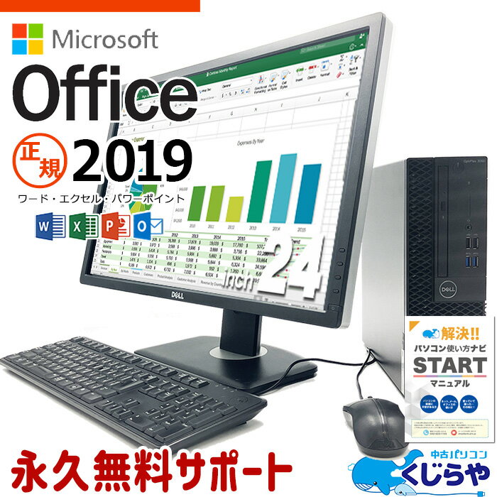 マイクロソフトオフィス付 デスクトップパソコン 中古 Office付き Windows11 Pro DELL OptiPlex 3060 Corei3 16GBメモリ 24型 word excel 中古パソコン 中古デスクトップパソコン