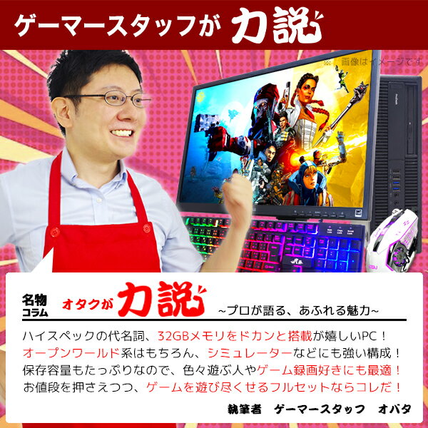 【15周年セール祭】永久無料サポート付 ゲーミングpc ゲーミングパソコン デスクトップパソコン 中古 Office付き Fortnite Apex フォートナイト GTX1650 SSD 1000GB 1TB 32GB Windows10 Corei5 23型 中古パソコン