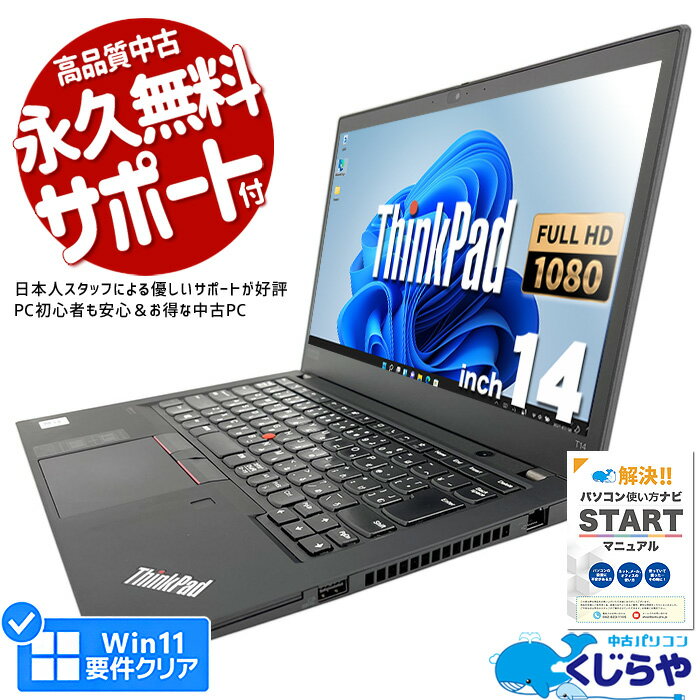 【15周年セール祭】ノートパソコン 中古 Office付き 第10世代 フルHD WEBカメラ SSD 512GB type-c 訳あり Windows11 Pro Lenovo ThinkPad T14 Corei5 16GBメモリ 14.0型 中古パソコン 中古ノートパソコン