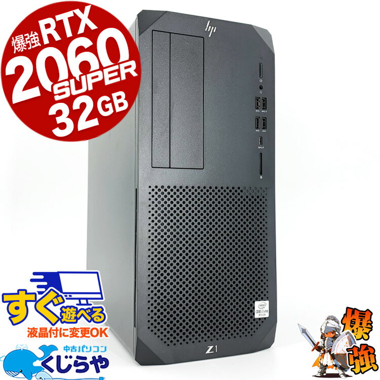 【15周年セール祭】 ゲーミングpc 32GB 2TB RTX2060super 第10世代 デスクトップパソコン 中古 Office付き ゲーミングpc 一品物 32GB 2TB RTX2060super 第10世代 Windows11 Pro HP ゲーミングpc Z1 EntryTower G6 Corei7 32GBメモリ 中古パソコン 中古デスクトップパソコン