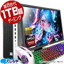 【本日ポイント5倍】 デスクトップパソコン 中古 ゲーミングpc RX6400 第8世代 1TB超 フォートナイト Windows11 店長おまかせ 永く使える...