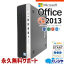 マイクロソフトオフィス付 中古パソコン 中古 デスクトップパソコン office付き Windows10 HP EliteDesk 800 G3 SF/CT C...
