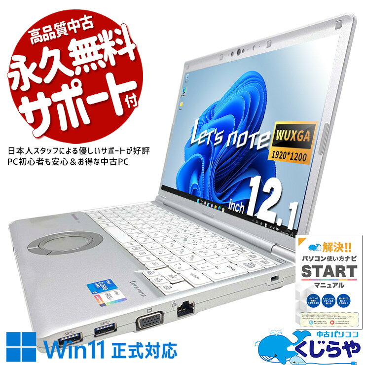 SV1-992 Panasonic レッツノート SV1！限定訳アリ大特価品！｜ノートPC
