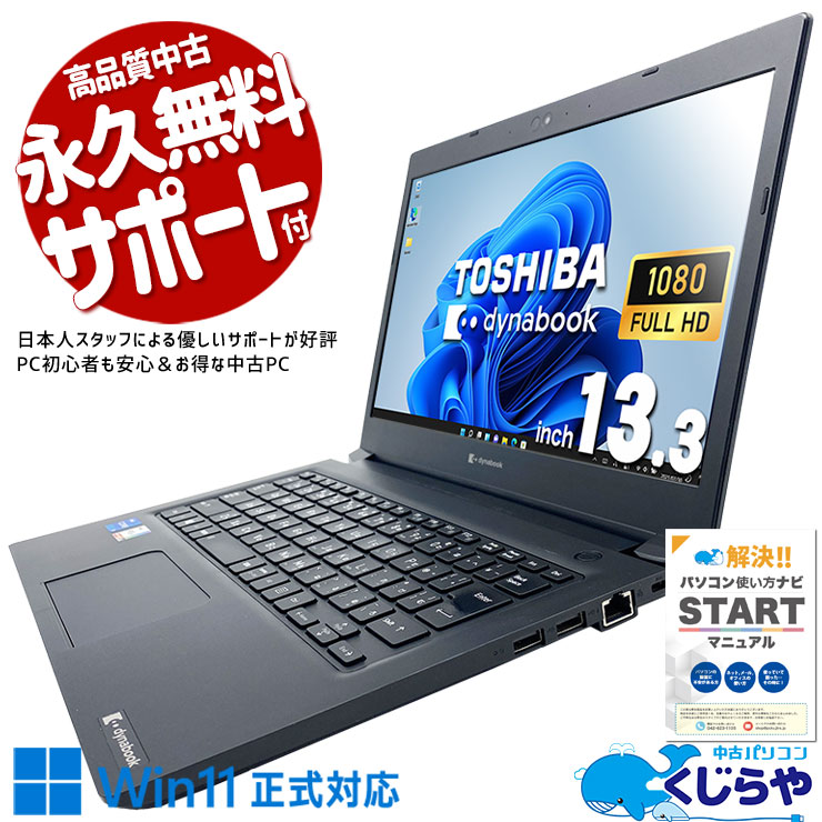 JC0405 東芝 dynabook SZ/LSB 第11世代 ノートパソコン 美品 