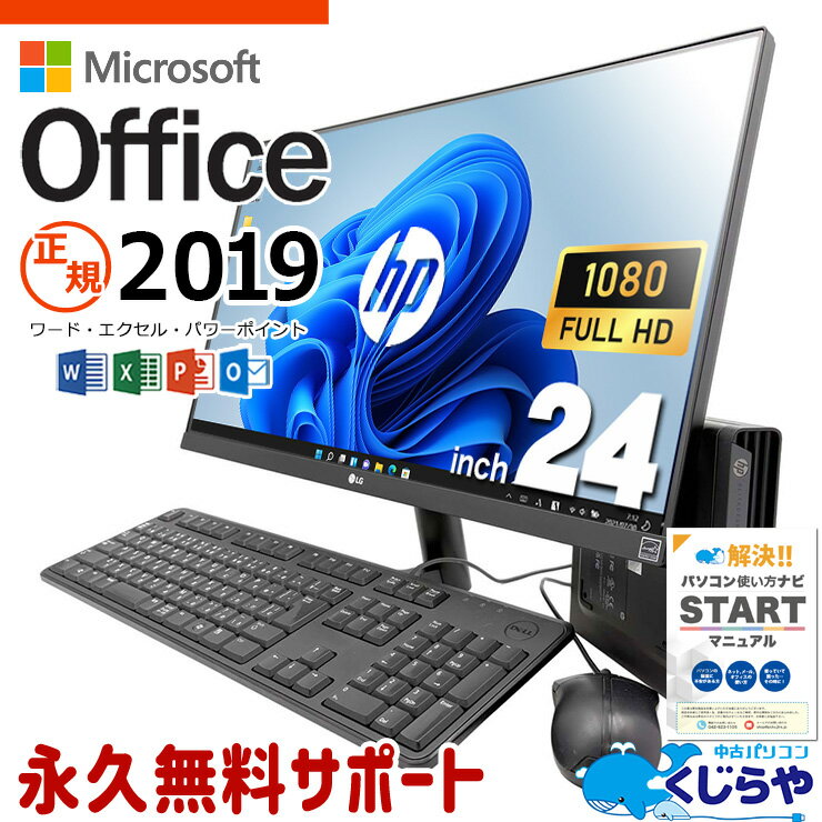 【16周年セール祭】 マイクロソフトオフィス付 中古パソコン 中古 デスクトップパソコン office付き ミニPC コンパクト 10世代 M.2 液晶セット Windows11 HP EliteDesk 800G6 DM Corei5 8GB 24型 中古 パソコン 中古デスクトップパソコン
