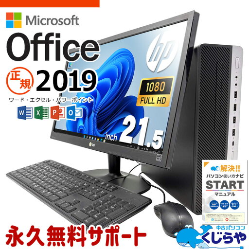 【GW超得】 マイクロソフトオフィス付 中古パソコン 中古 デスクトップパソコン Office付き 超高スペック 液晶2台接続対応 液晶セット 9世代 超大容量 Windows11 HP EliteDesk 800 G5 SFF Corei5 32GB 21.5型 中古 パソコン デスクトップパソコン 【GW超得】 マイクロソフトオフィス付 中古パソコン 中古 デスクトップパソコン Office付き 超高スペック 液晶2台接続対応 液晶セット 9世代 超大容量 Windows11 HP EliteDesk 800 G5 SFF Corei5 32GB 21.5型 中古 パソコン デスクトップパソコン
