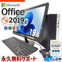 マイクロソフトオフィス付 デスクトップパソコン 中古 Office付き Win11正式対応 買い替え 液晶セット Windows11 HP ProDesk 40...