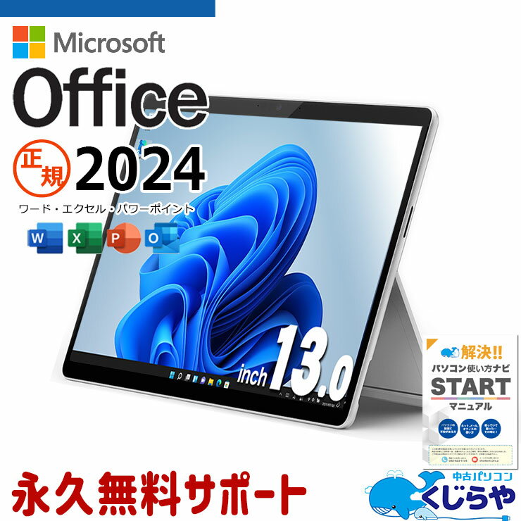 【本日ポイント5倍】 マイクロソフトオフィス付 中古パソコン 中古 ノートパソコン Office付き 未使用品 Windows11 Home Microsoft Surface Pro 第11世代 EP2-19223 Snapdragon X Plus 16GB 13型 中古 パソコン ノートパソコン