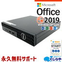 【本日ポイント5倍】 マイクロソフトオフィス付 中古パソコン 中古 デスクトップパソコン office付き 10世代 新品メモリ 新品SSD 500GB M.2...