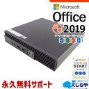 【本日ポイント5倍】 マイクロソフトオフィス付 デスクトップパソコン ...(2)