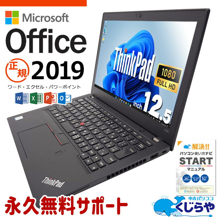 楽天市場】thinkpad x280（付属オフィスソフトMicrosoft Office 