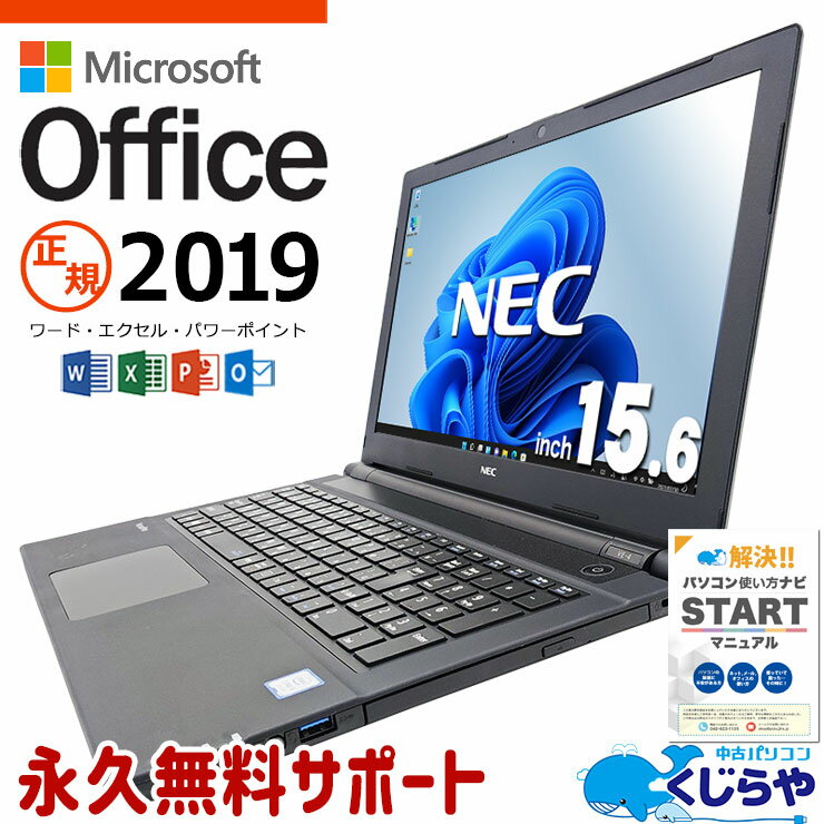 【本日超得!】 マイクロソフトオフィス付 中古パソコン 中古 ノートパソコン Office付き テンキー 大画面 新品SSD 240GB Windows11 NEC VersaPro VKT25E-4 Corei5 16GB 15.6型 中古 パソコン ノートパソコン