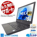 【GW超得】 中古パソコン 中古 ノートパソコン Office付き 第8世代 SSD 256GB テンキー 文書作成 win11正式対応 Windows11 Pro NEC VersaPro VKH19D-5 Corei7 16GBメモリ 15.6型 中古 パソコン ノートパソコン(2)