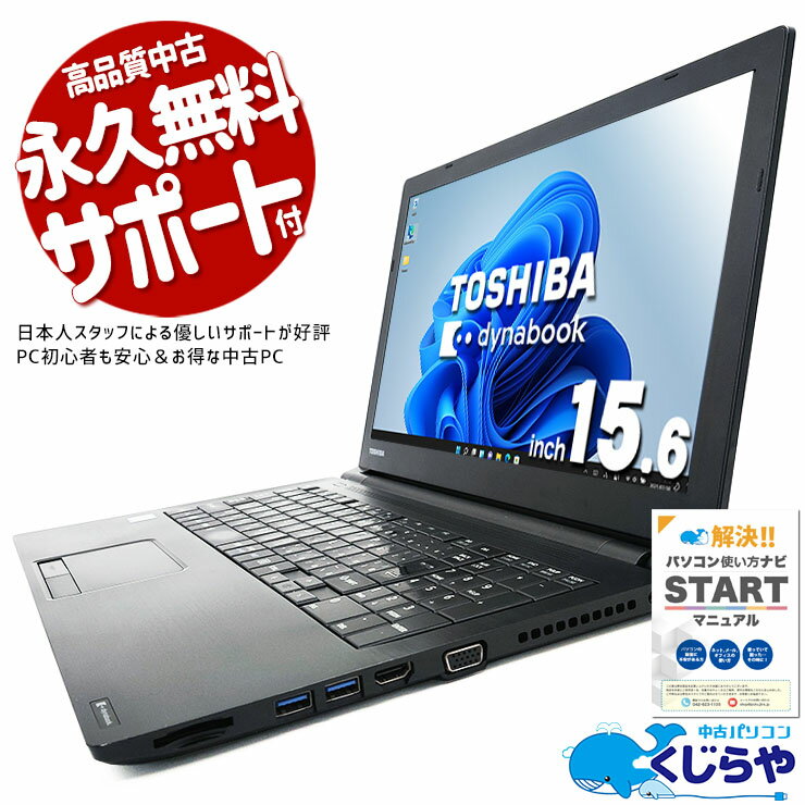 楽天市場】dynabook b65(メーカー東芝)(ノートPC|パソコン 楽天市場】dynabook b65(メーカー東芝)(ノートPC|パソコン