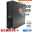 【本日ポイント5倍】 マイクロソフトオフィス付 中古パソコン 中古 デスクトップパソコン Office付き 新品SSD 500GB クルーシャル 大容量 本体の...