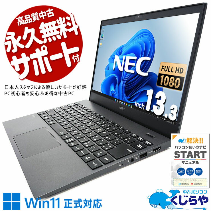 楽天市場】中古パソコン(メーカーNEC・解像度の規格フルHD 楽天市場】中古パソコン(メーカーNEC・解像度の規格フルHD
