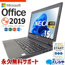 【最大3千円OFF】 マイクロソフトオフィス付 中古パソコン 中古 ノートパソコン Office付き バッテリー良好 テンキー 訳あり Windows11 NE...