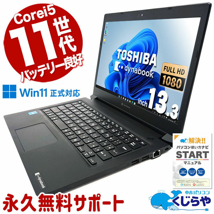 楽天市場】dynabook 11世代(ノートPC|パソコン):パソコン 楽天市場】dynabook 11世代(ノートPC|パソコン):パソコン