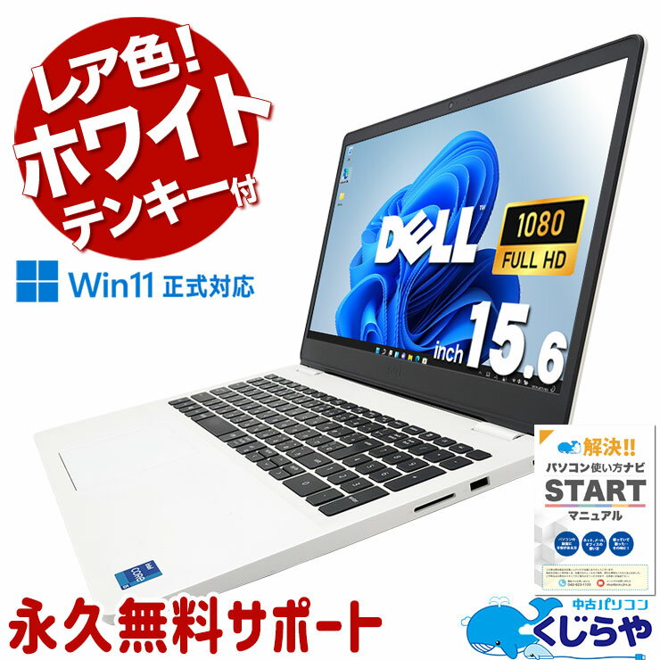 楽天市場】白 ホワイト(メーカーDell)(ノートPC|パソコン 楽天市場】白 ホワイト(メーカーDell)(ノートPC|パソコン