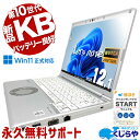 【本日ポイント5倍】 レッツノート 中古パソコン 中古 CF-SV9 ...(2)