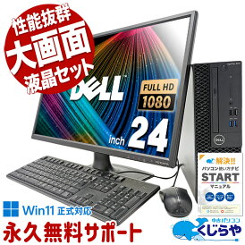 中古パソコン 中古 デスクトップパソコン Office付き 新品大容量1TB 第9世代 性能抜群 液晶セット Windows11 Pro DELL OptiPlex 3070 SFF Corei5 16GBメモリ 24型 中古 パソコン デスクトップパソコン