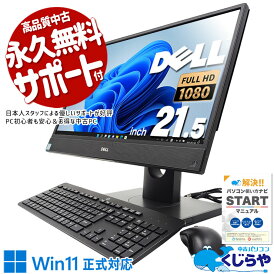 中古パソコン 中古 デスクトップパソコン Office付き SSD 256GB & HDD 500GB 8世代 DVD読み書きOK 一体型 Windows11 Pro DELL OptiPlex 5260 AiO Corei5 16GBメモリ 21.5型 中古 パソコン デスクトップパソコン