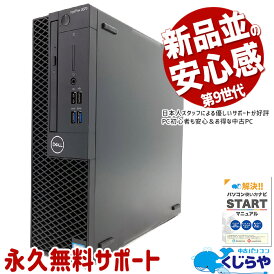 【本日ポイント5倍】 週変わりセール 中古パソコン 中古 デスクトップパソコン Office付き 第9世代 Win11正式対応 高品質SSD 500GB DVD焼き Windows11 Pro DELL OptiPlex 3070 Corei5 16GBメモリ 中古 パソコン デスクトップパソコン