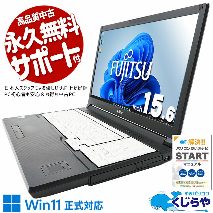 中古パソコン 中古 ノートパソコン Office付き バッテリー良好 新品SSD 500GB 大容量 クルーシャル 大画面 Windows11 Pro 富士通 LIFEBOOK A749/A Corei5 16GBメモリ 15.6型 中古 パソコン ノートパソコン