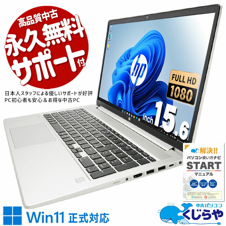 中古パソコン 中古 ノートパソコン Office付き バッテリー良好 シルバー シンプル ビジネス 12世代相当 訳あり Windows11 Pro HP ProBook 455 G9 Ryzen5 16GBメモリ 15.6型 中古 パソコン ノートパソコン
