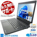 中古パソコン 中古 ノートパソコン Office付き バッテリー良好 Win11正式対応 11世代 軽量約1.2kg 2021年発売 Windows11 Pro 東芝 dynabook S73/HS Corei5 16GBメモリ 13.3型 中古 パソコン ノートパソコン(2)