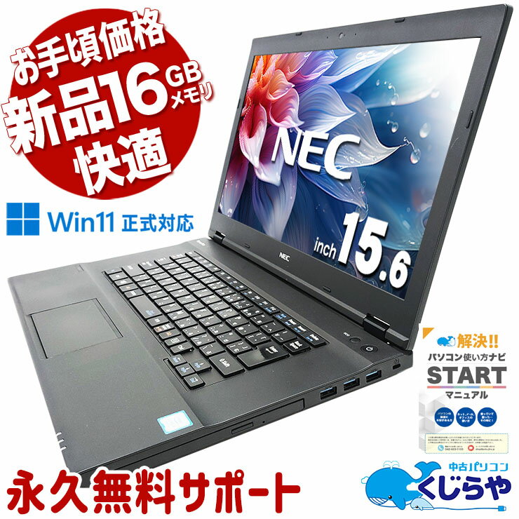 【本日お得！】 中古パソコン 中古 
