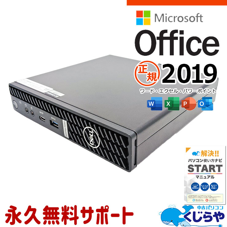【本日ポイント5倍】 マイクロソフトオフィス付 中古パソコン 中古 デスクトップパソコン Office付き 新品メモリ 新品M.2 10世代 本体のみ Windows11 DELL OptiPlex 5080 Micro Corei5 32GB 中古 パソコン デスクトップパソコン