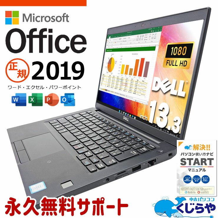 マイクロソフトオフィス付 中古パソコン 中古 ノートパソコン Office付き SSD 256GB 7世代 Webカメラ 無線LAN内蔵 Windows11 Pro DELL Latitude 7390 Corei5 16GBメモリ 13.3型 中古 パソコン ノートパソコンのサムネイル