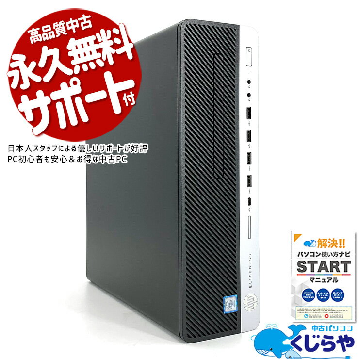 【配信SALE★1000円off】 中古パソコン 中古 デスクトップパソコン Office付き i7 32GB 1TB 大容量 高速 一品物 Windows11 Pro HP EliteDesk 800 G4 SF/CT Corei7 32GBメモリ 中古 パソコン デスクトップパソコン