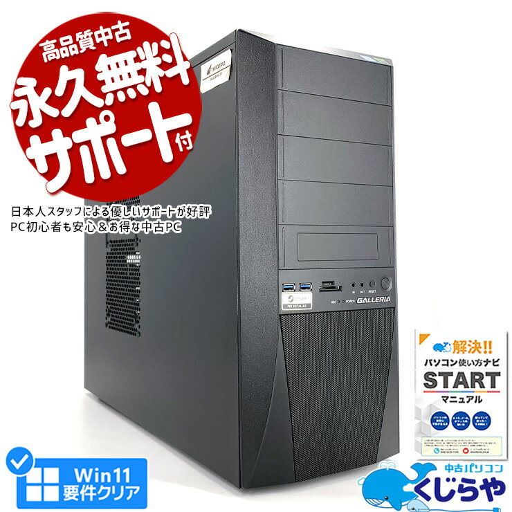 【本日ポイント5倍】 ゲーミングpc 中古パソコン 中古 デスクトップパソコン Office付き 32GB 1TB ゲーミングパソコン 動画編集 フォートナイト マイクラ 一品物 Windows11 Home Thirdwave ガレリア GALLERIA XF Corei7 32GBメモリ 中古 パソコン デスクトップパソコン