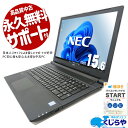 【最大3千円OFF】 中古パソコン 中古 ノートパソコン Office付き コスパ お仕事 ビジネス 大画面 テンキー 訳あり Windows11 Pro NE...