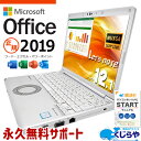 【最大3千円OFF】 レッツノート マイクロソフトオフィス付 中古パソコン 中古 CF-SV8 ノートパソコン Office付き バッテリー良好 コスパ抜群 リ...