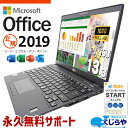 マイクロソフトオフィス付 中古パソコン 中古 ノートパソコン Office付き 超軽量 高性能 バッテリー良好 10世代 仕事 持ち運び Windows11 Pro 富士通 LIFEBOOK U9310/D Corei5 8GBメモリ 13.3型 中古 パソコン ノートパソコン