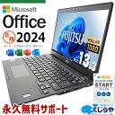 最新マイクロソフトオフィス 2024付 中古パソコン 中古 ノートパソコン Office付き 超軽量 第10世代 仕事 持ち運び Windows11 Pro 富士通 LIFEBOOK U9310/D Corei5 16GBメモリ 13.3型 中古 パソコン ノートパソコン