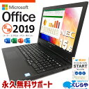 お仕事用におすすめ! マイクロソフトオフィス付 中古パソコン 中古 ノートパソコン Office付き 快適性能 バッテリー良好 16GB テンキー Windows11 Pro NEC VersaPro VKT16XZG5 Corei5 16GBメモリ 15.6型 中古 パソコン ノートパソコン