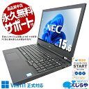 【本日超得!】 中古パソコン 中古 ノートパソコン Office付き 新品SSD 240GB クルーシャル バッテリー良好 テンキー お買い得 訳あり Windows11 NEC VersaPro VKT16XZG5 Corei5 16GB 15.6型 中古 パソコン ノートパソコン