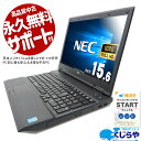 【本日超得!】 中古パソコン 中古 ノートパソコン Office付き Win10 大画面 テンキー フルHD お仕事 ビジネス 事務作業 Windows10 Pro NEC VersaPro VK27MD-K Corei5 8GBメモリ 15.6型 中古 パソコン ノートパソコン