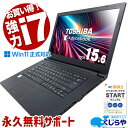 【本日超得!】 強力性能がお買い得! 中古パソコン 中古 ノートパソコン Office付き お買い得 強力性能 i7 テンキー Windows11 Pro 東芝 dynabook B65/M Corei7 16GBメモリ 15.6型 中古 パソコン ノートパソコン
