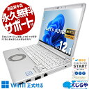 【本日超得!】 レッツノート 中古 CFSV8-2 Office付き ちょい訳あり バッテリー良好 お買い得 レッツ 仕事 訳あり Windows11 Pro Panasonic Let's note Corei5 8GBメモリ 12.1型 中古 パソコン ノートパソコン