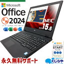 【本日お得】 最新 マイクロソフトオフィス 2024付 中古パソコン 中古 ノートパソコン Office付き バッテリー良好 新品並の安心感 新品高品質SSD ...