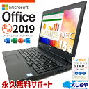 仕事用におすすめ! マイクロソフトオフィス付 中古パソコン 中古 ノートパソコン Office付き バッテリー良好 快適性能 16GB テンキー Windows11 Pro NEC VersaPro VKT16XZG4 Corei5 16GBメモリ 15.6型 中古 パソコン ノートパソコン