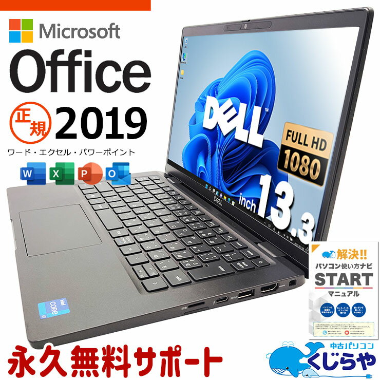 【SS】 マイクロソフトオフィス付 中古パソコン 中古 ノートパソコン Office付き 11世代 Ci7 32GBメモリ 大容量 Webカメラ リモート フルHD ビジネス Windows11 Pro DELL Latitude 7320 Corei7 32GBメモリ 13.3型 中古 パソコン ノートパソコン