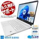 【本日ポイント5倍】 中古パソコン 中古 ノートパソコン Office付き 10世代 ホワイト 白 バッテリー良好 Webカメラ 買い替え Windows11 Home HP 15s-fq1066TU Corei5 16GBメモリ 15.6型 中古 パソコン ノートパソコン(2)