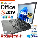 【本日ポイント5倍】 マイクロソフトオフィス付 中古パソコン 中古 ノートパソコン Office付き M.2 SSD 256GB 7世代 Webカメラ 無線LA...