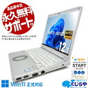 【本日お得】 レッツノート 中古 CF-SV8RDCVS Office付き バッテリー良好 Windows11正式対応 初期設定済 すぐ使える 訳あり Wind...